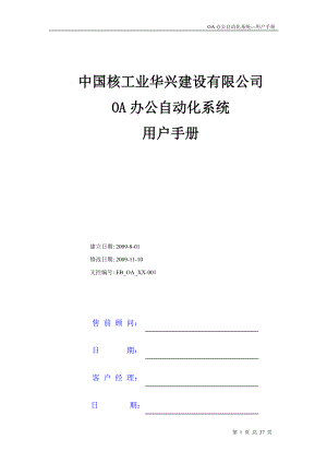 中核华兴项目OA 办公自动化操作手册.docx