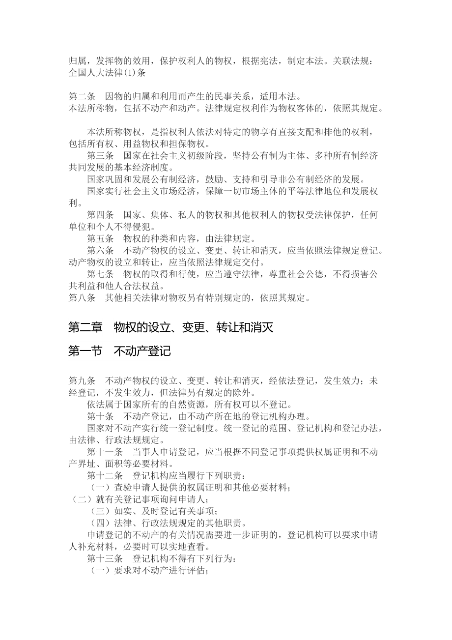 物业相关法律法规.docx_第3页