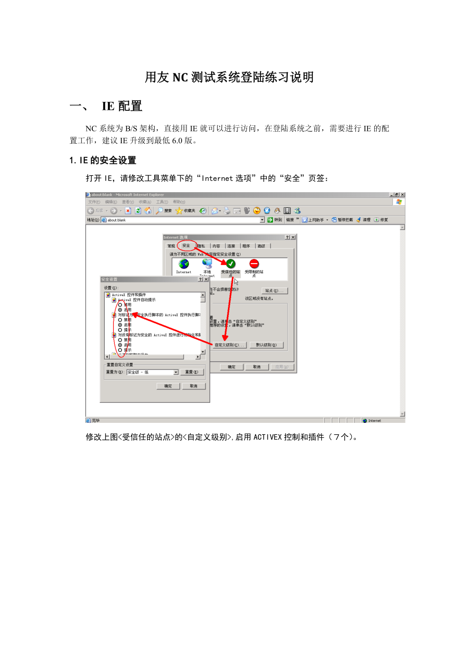 附件用友NC测试系统登陆练习说明-欢迎浏览“财务管理”网.docx_第1页