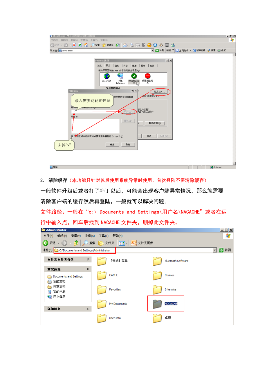 附件用友NC测试系统登陆练习说明-欢迎浏览“财务管理”网.docx_第2页