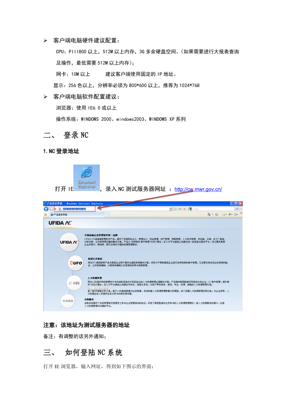 附件用友NC测试系统登陆练习说明-欢迎浏览“财务管理”网.docx_第3页