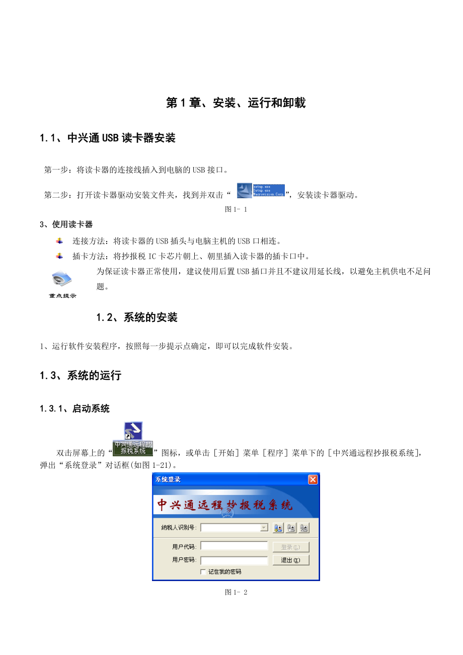 远程抄报税使用步骤(简易版).docx_第2页