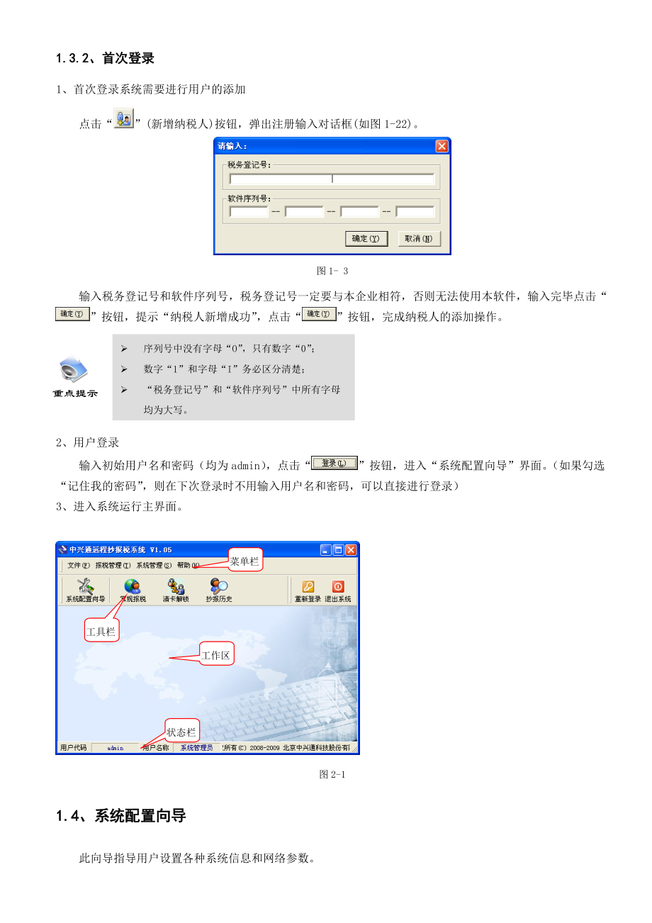 远程抄报税使用步骤(简易版).docx_第3页