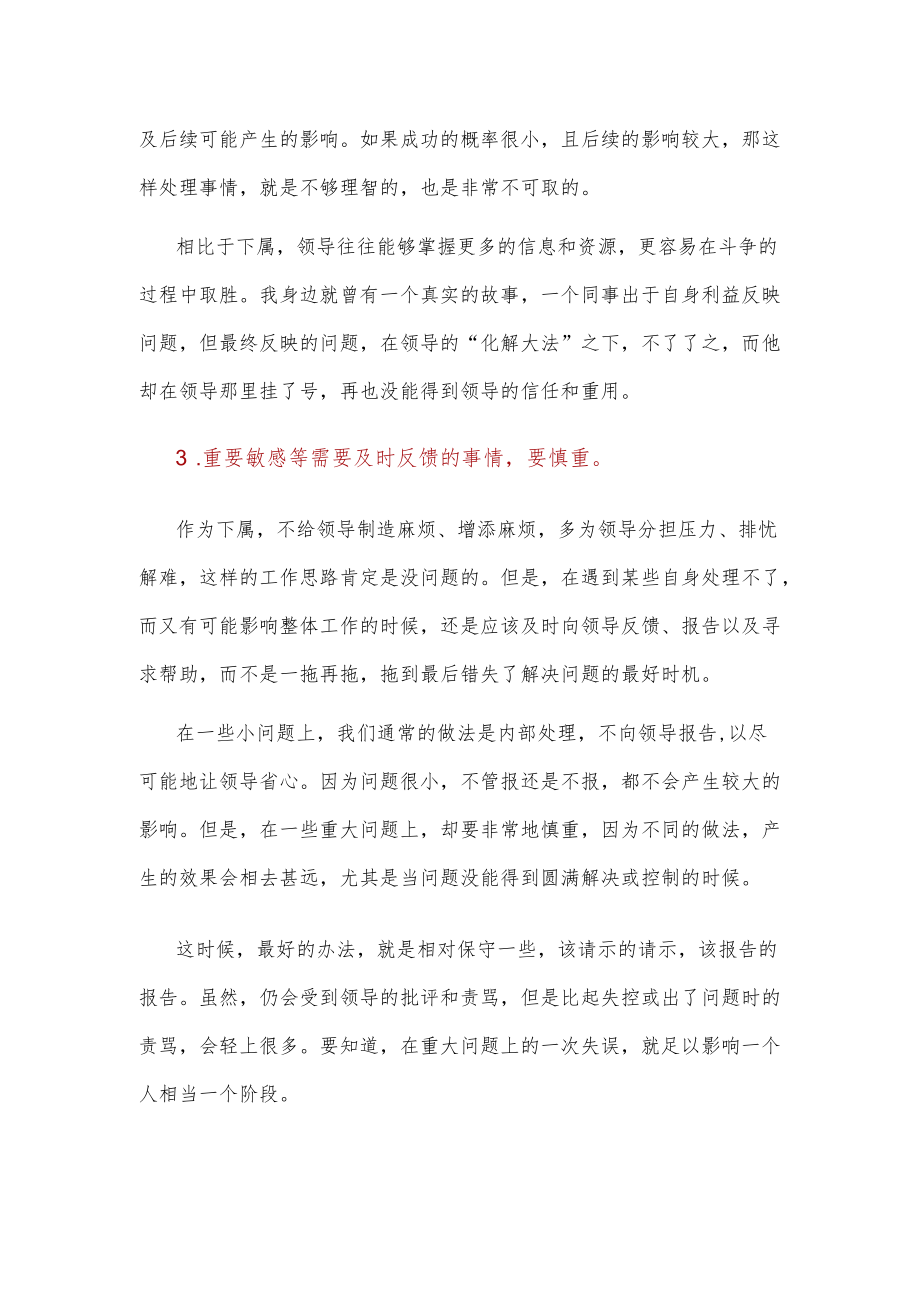 在体制内工作这些事情一定要慎重！.docx_第2页