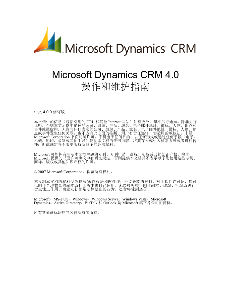 Microsoft_Dynamics_CRM_4[1]0_操作和维护指南.docx_第1页