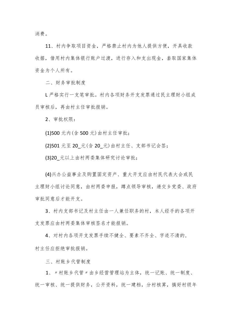 村级财务管理制度(六).docx_第3页