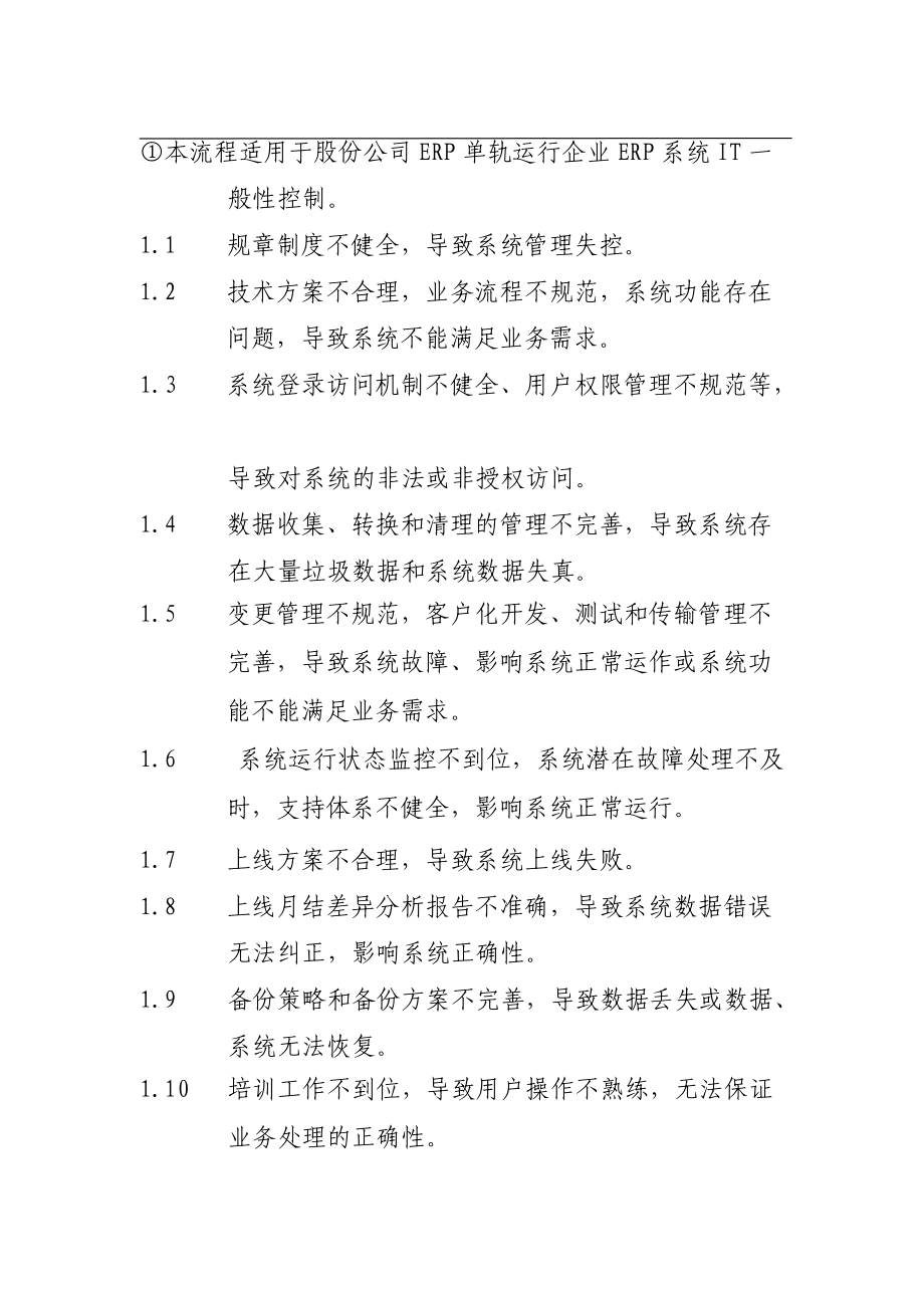 业务流程步骤与控制点.docx_第2页