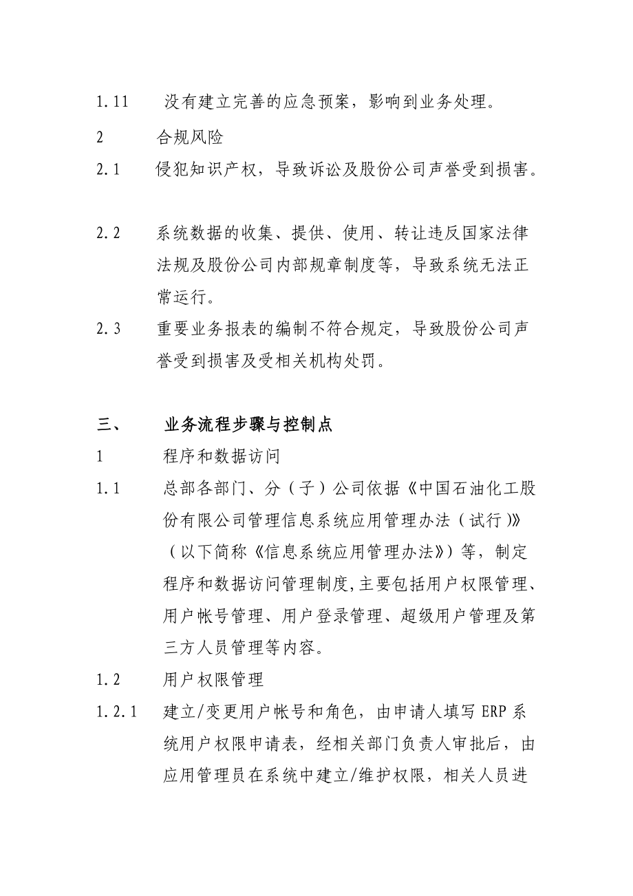 业务流程步骤与控制点.docx_第3页