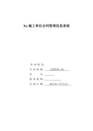 合同管理信息系统.docx