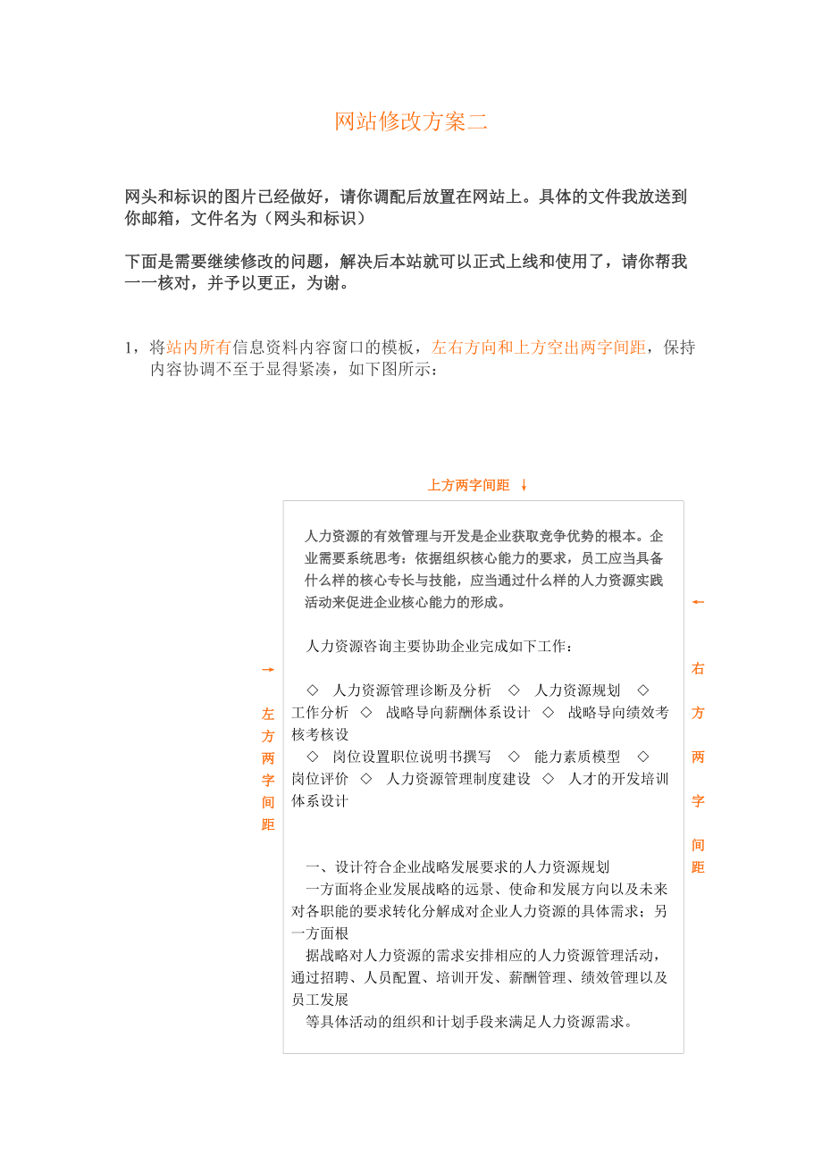 网站修改方案二.docx_第1页