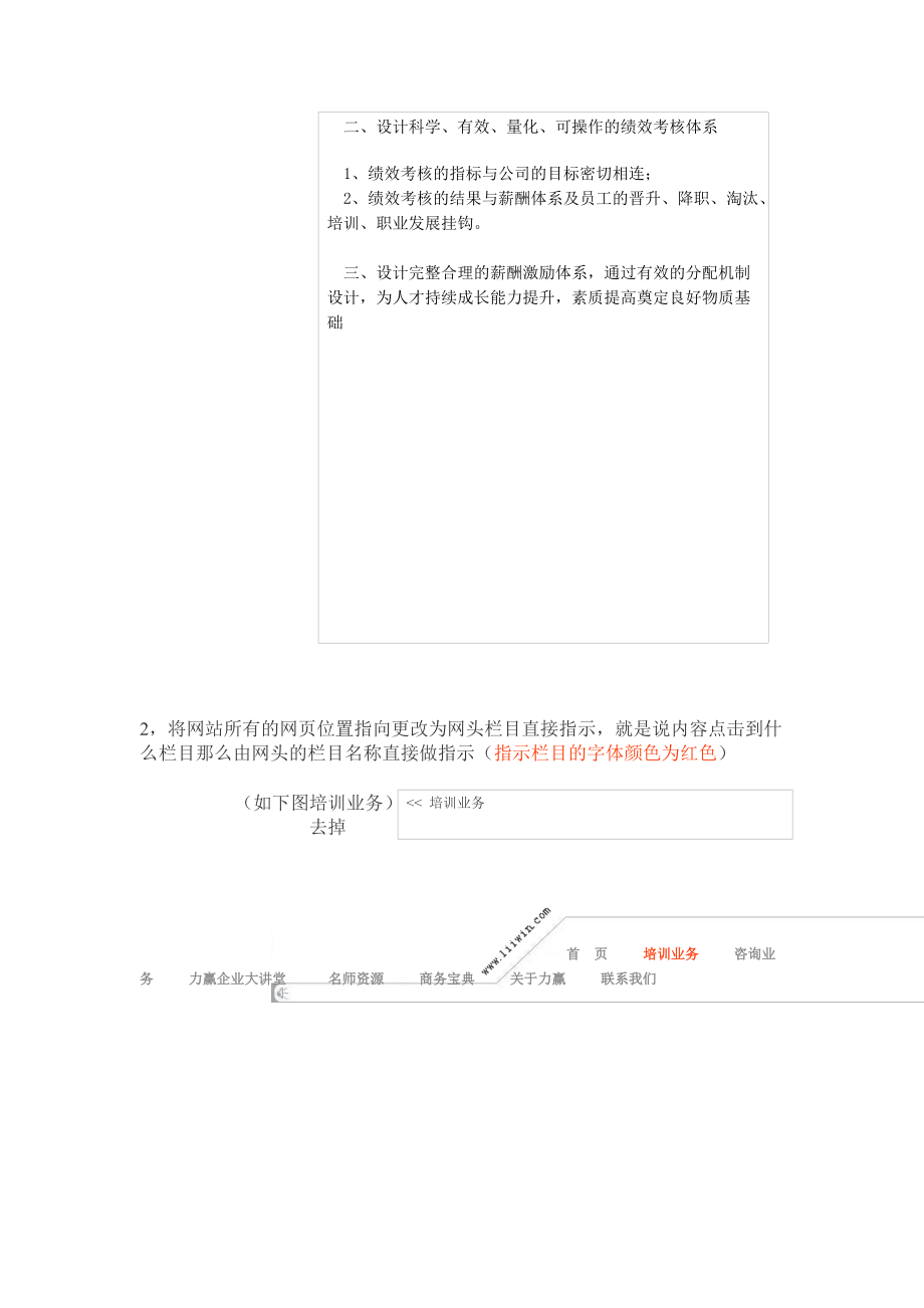 网站修改方案二.docx_第2页