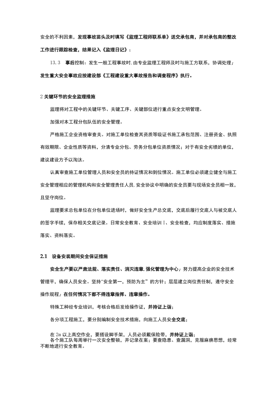 安全文明施工监理重点与监理措施.docx_第2页