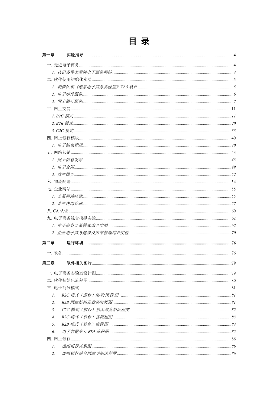 电子商务实验指导书(学生用).docx_第2页