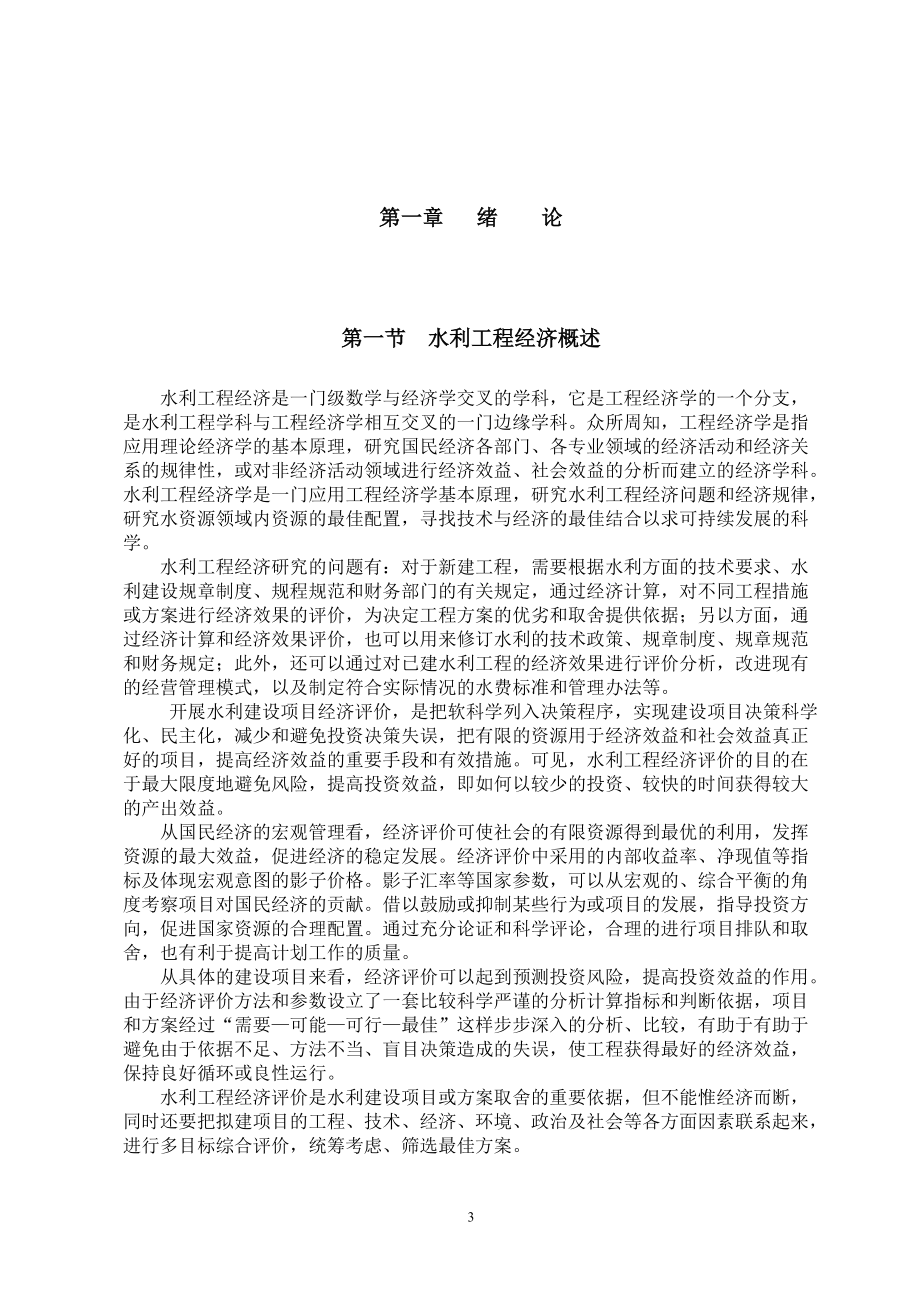 灌溉工程与提灌工程经济评价.docx_第3页