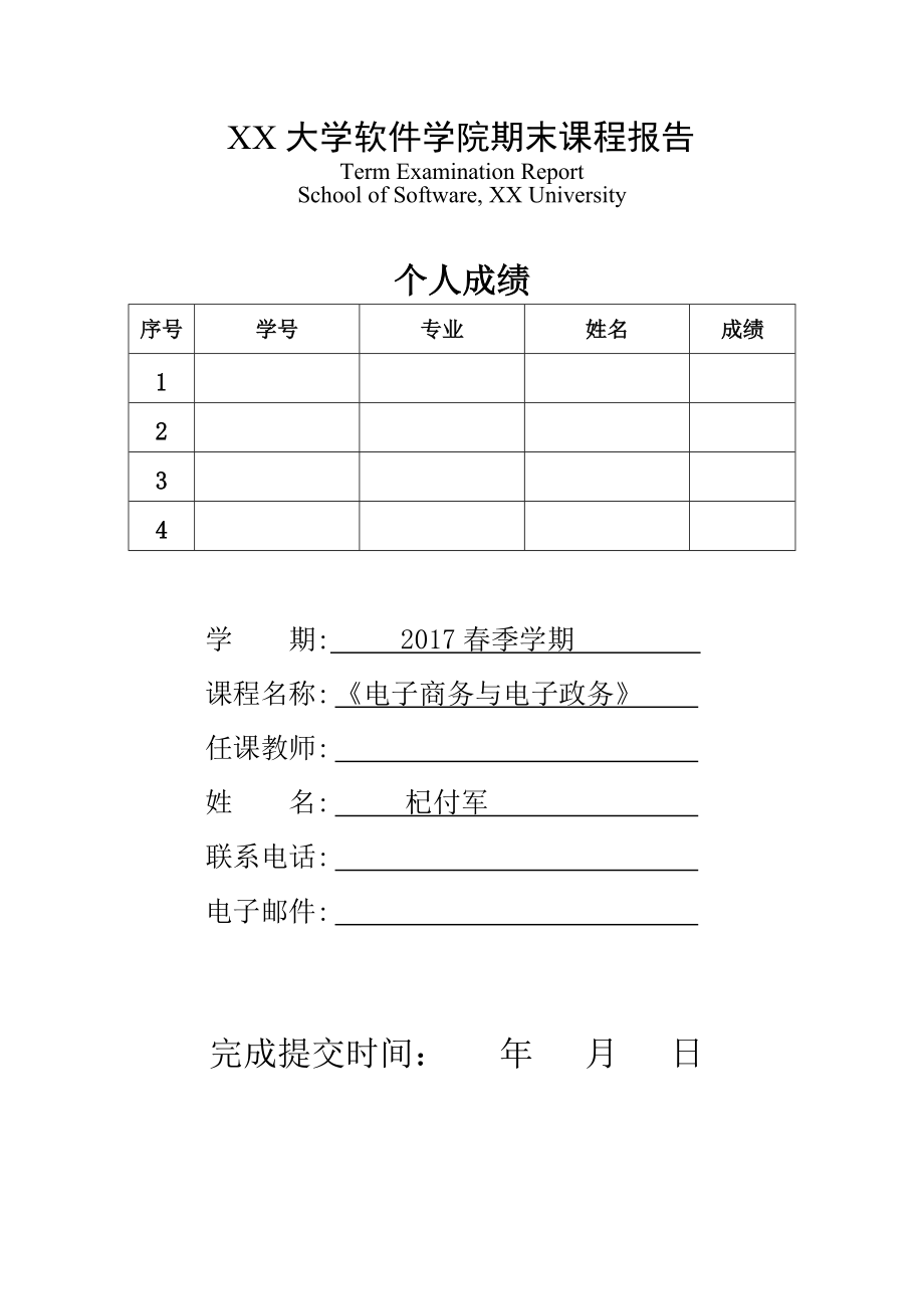 电子商务网站设计与实现.docx_第1页