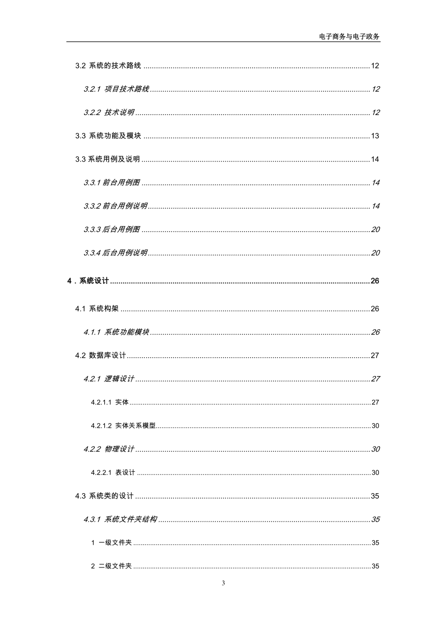 电子商务网站设计与实现.docx_第3页