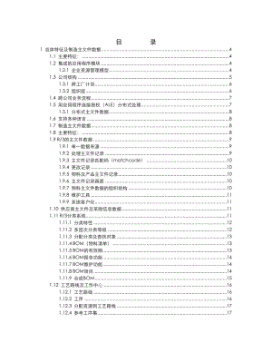 SAPR3功能详解生产管理（推荐DOC99）.docx