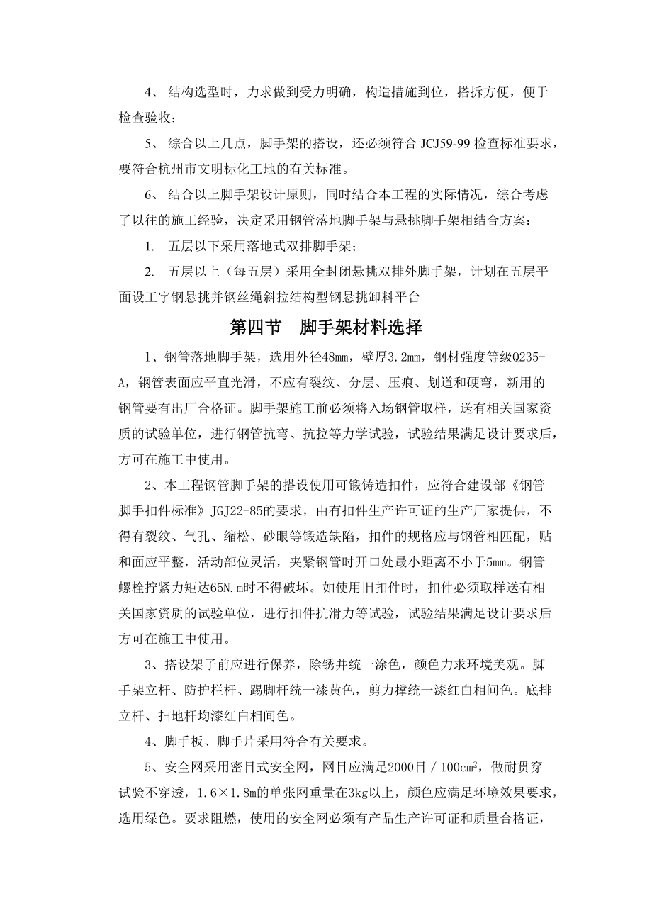 钱江电子商务园脚手架方案.docx_第2页