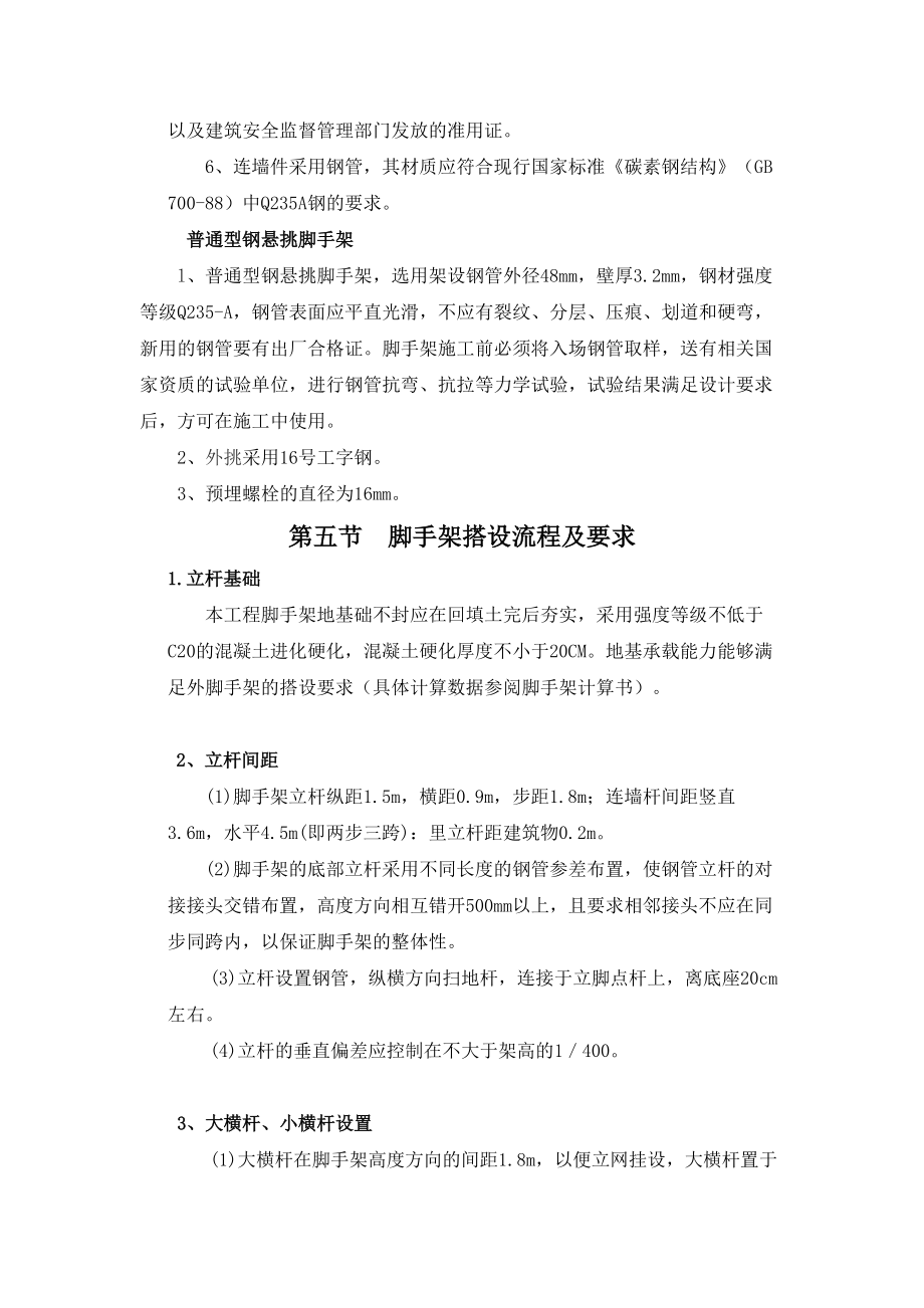 钱江电子商务园脚手架方案.docx_第3页