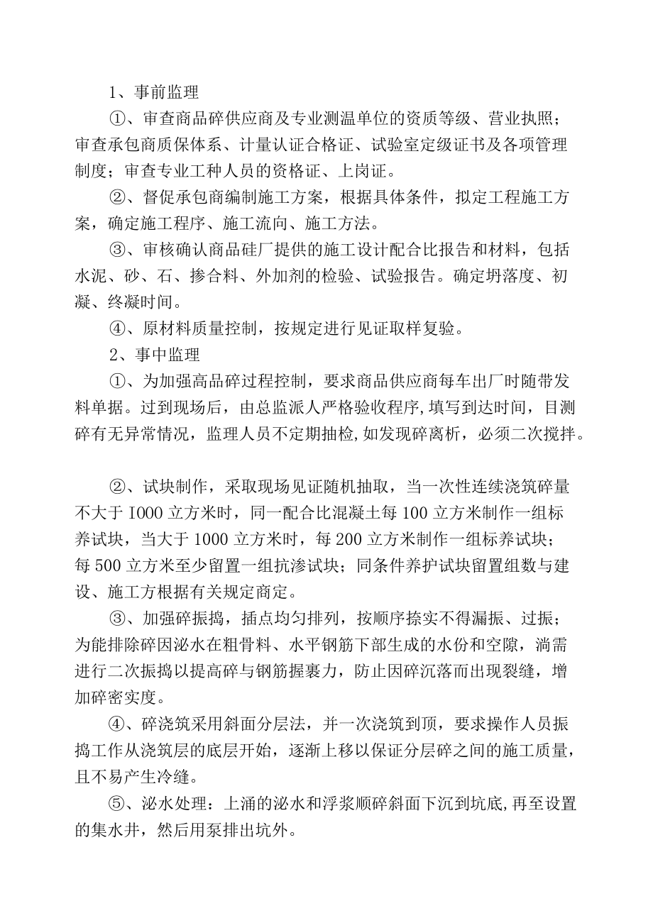 市政工程监理技术标-混凝土裂缝的控制要点.docx_第3页