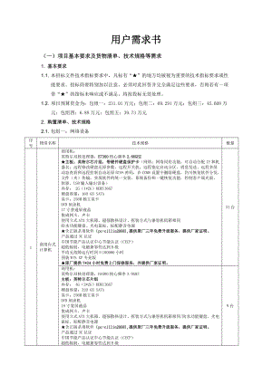 虚拟化用户需求书.docx