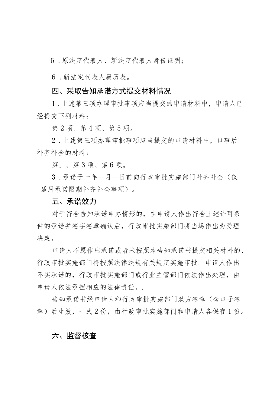 河北省文化和旅游厅旅行社法定代表人变更行政许可告知承诺书.docx_第3页