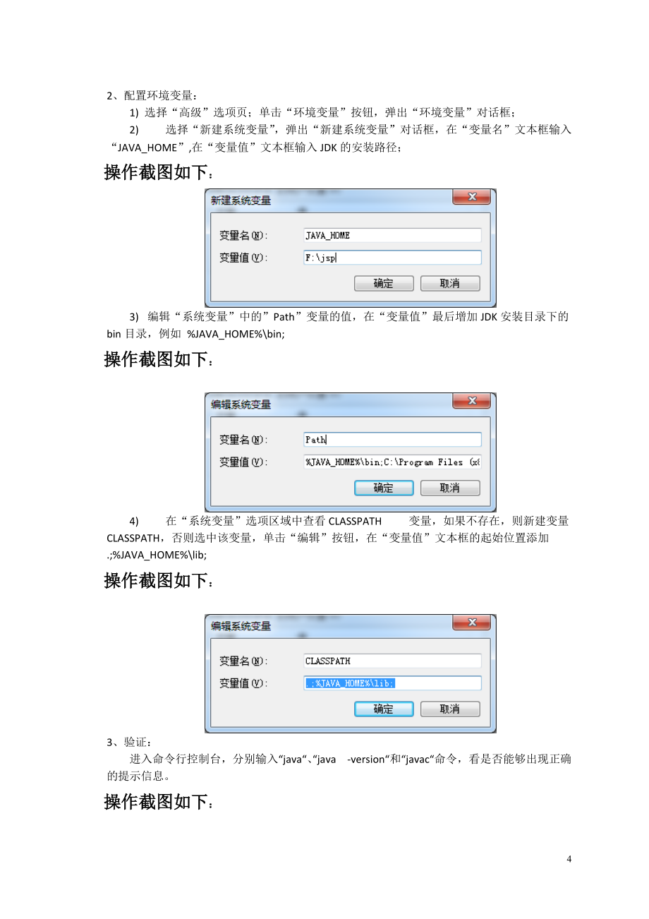 电子商务专业jsp课程报告.docx_第3页