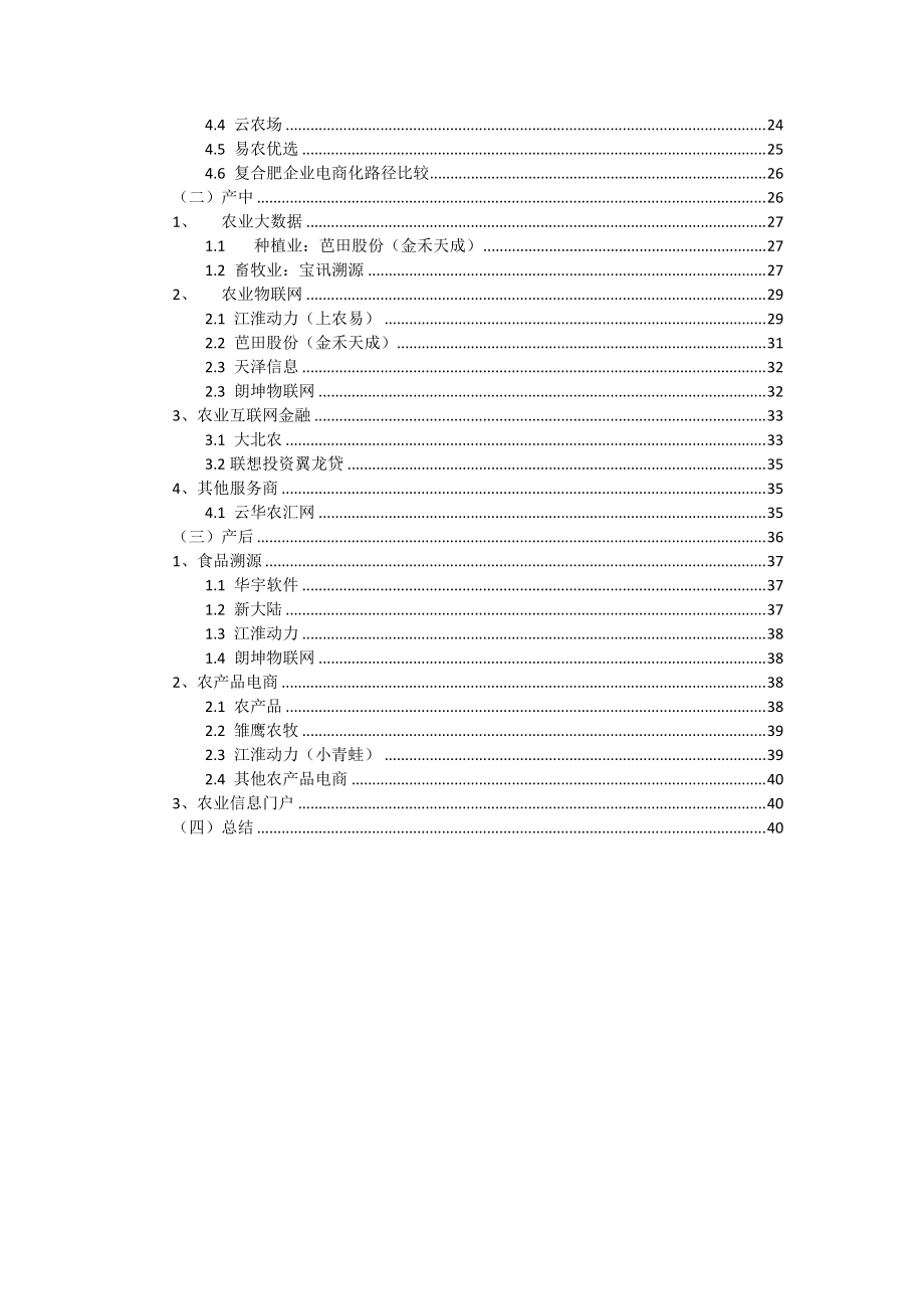 农业信息化研究.docx_第2页