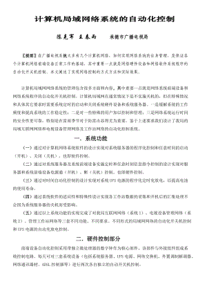 计算机局域网络系统的自动化控制.docx