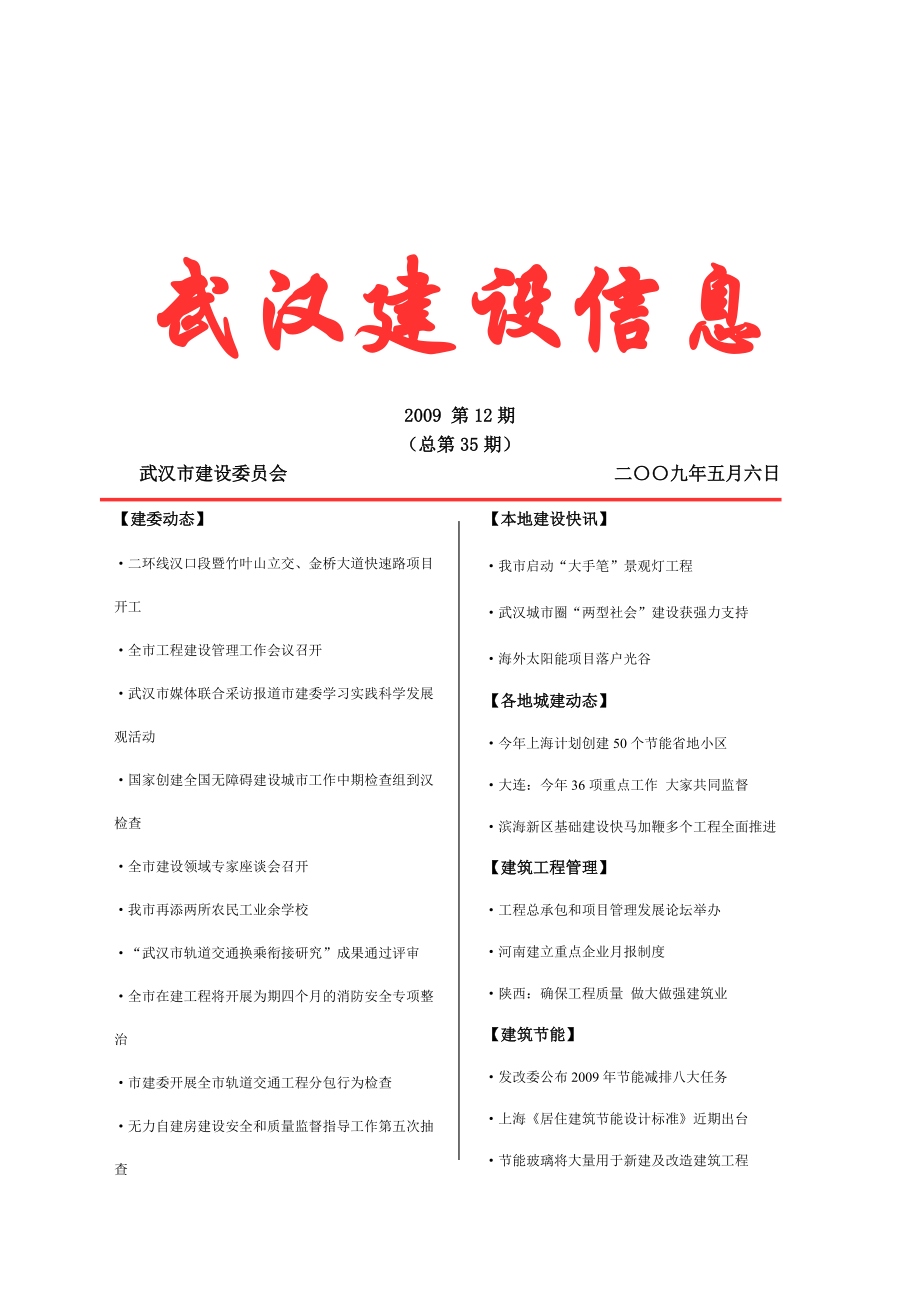 【最新政策法规】.docx_第1页