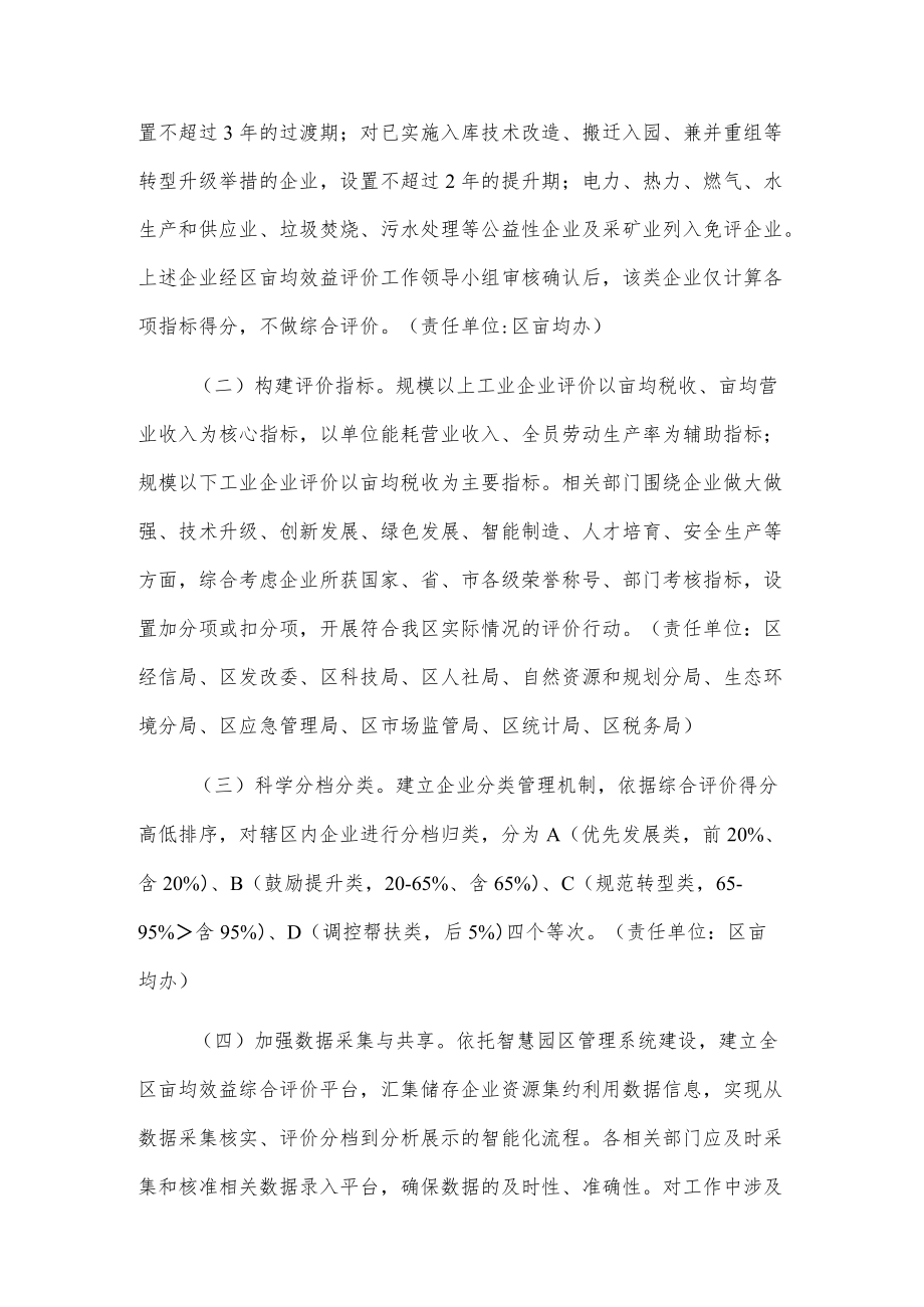 xxx区推进亩均效益评价工作实施计划.docx_第2页