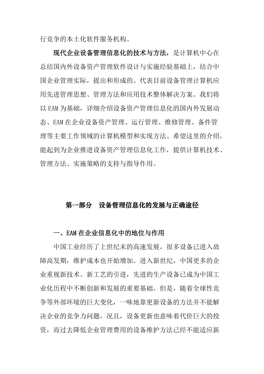 现代企业设备管理信息化的技术与方法.docx_第2页