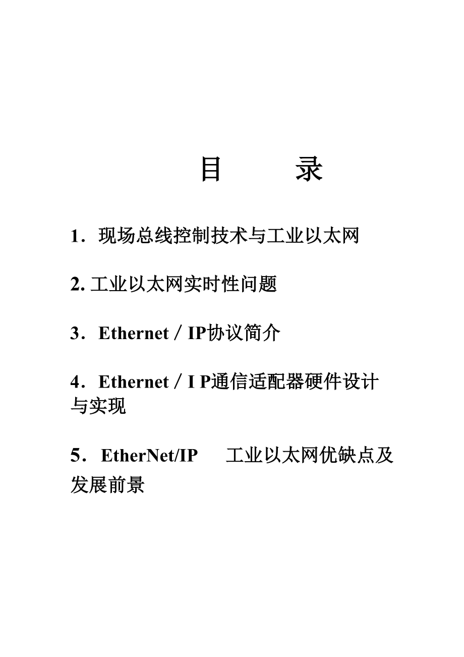 Ethernet／IP协议简介.docx_第1页