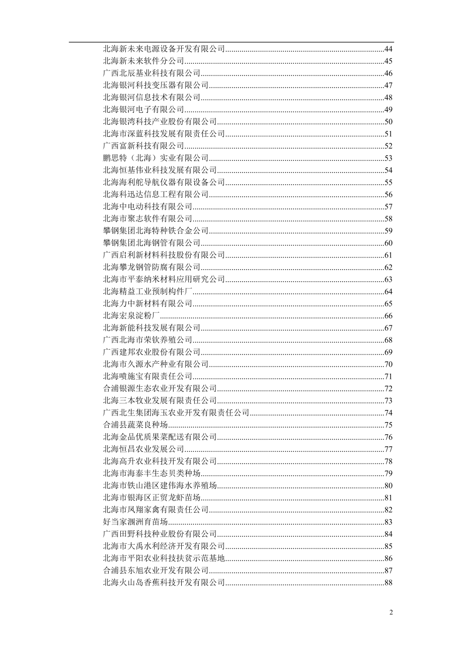 企业技术需求信息表.docx_第2页