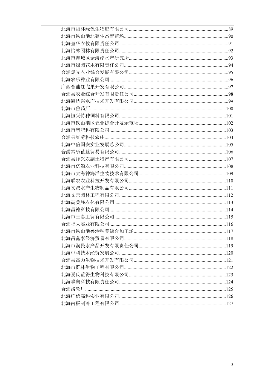 企业技术需求信息表.docx_第3页