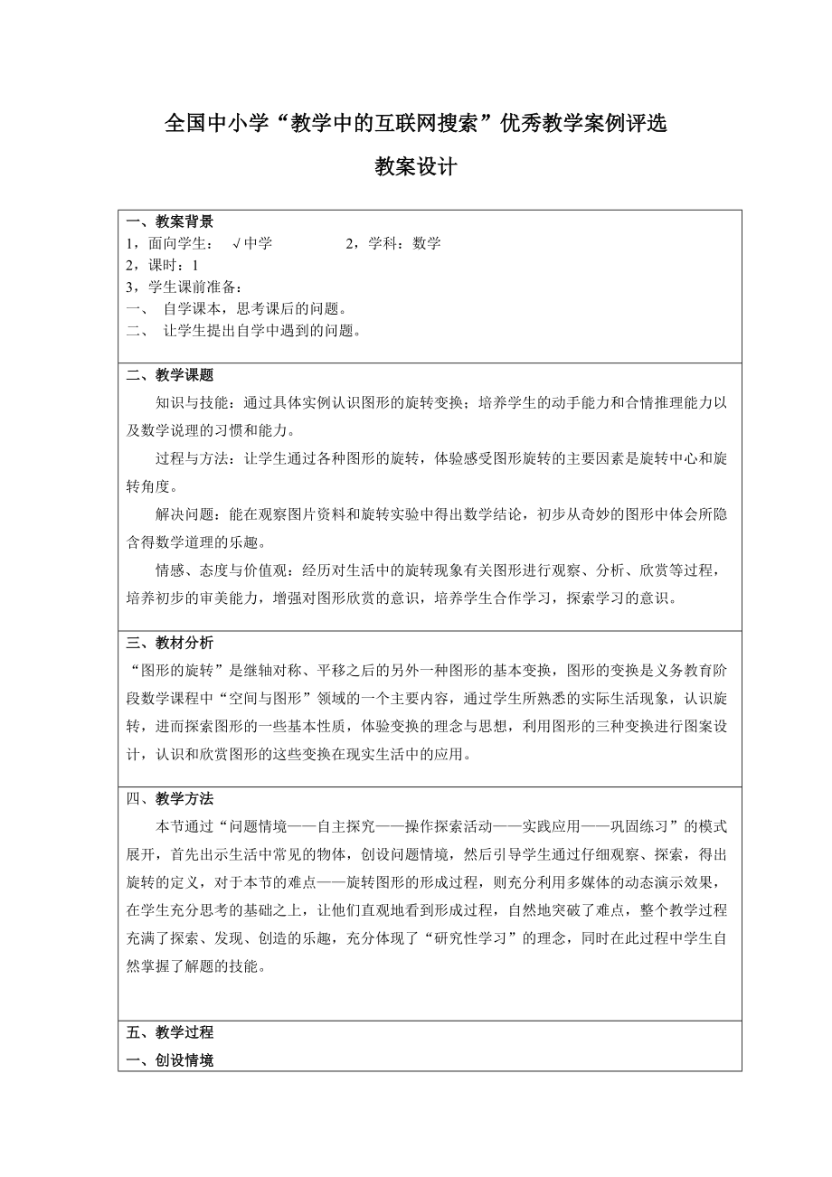 教学的互联网范瑞芬.docx_第1页