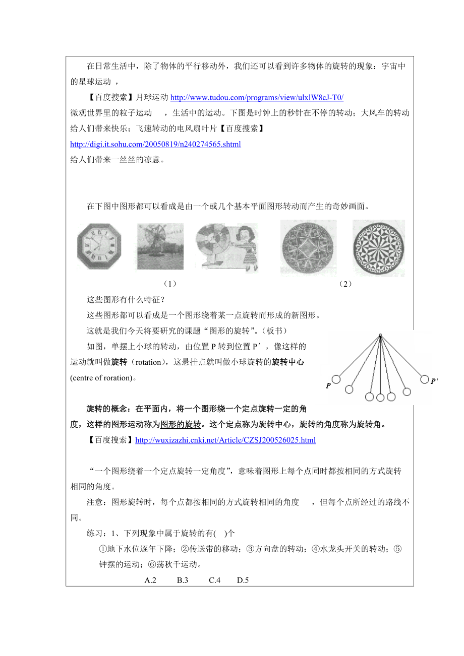 教学的互联网范瑞芬.docx_第2页