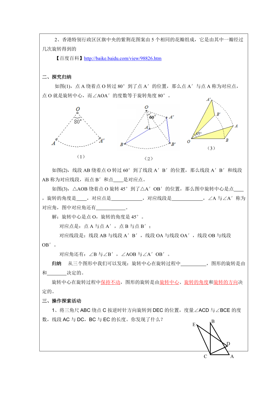 教学的互联网范瑞芬.docx_第3页