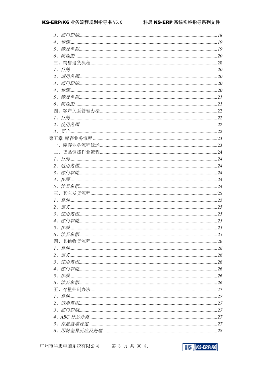 业务流程规划指导书(1).docx_第3页