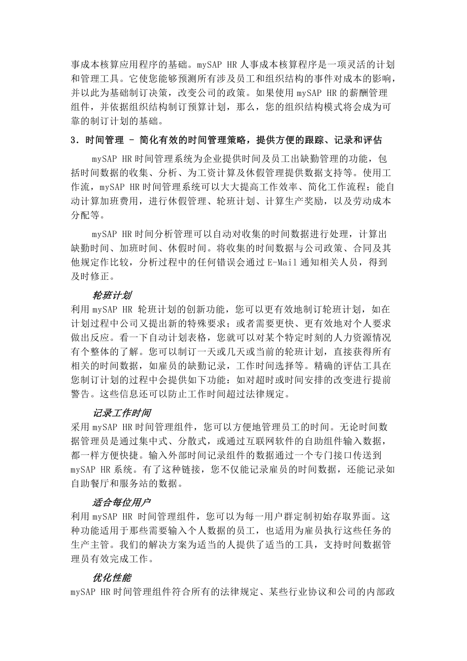 mySAPTMHR人力资源管理功能介绍.docx_第3页