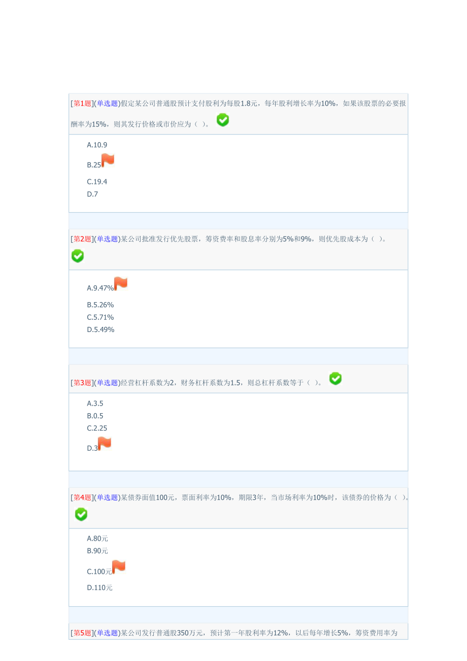 财务管理与财务知识参考分析.docx_第1页