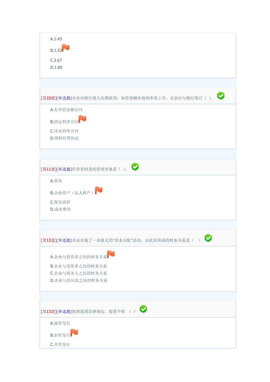 财务管理与财务知识参考分析.docx_第3页