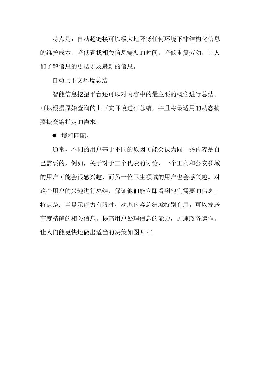 知识管理与智能信息挖掘(1).docx_第3页