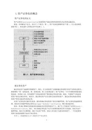 资产股票证券与证券管理知识分析概念.docx