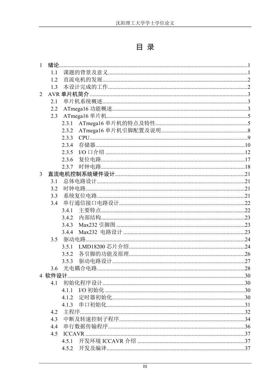 AVR直流电机控制系统硬件设计概述.docx_第3页