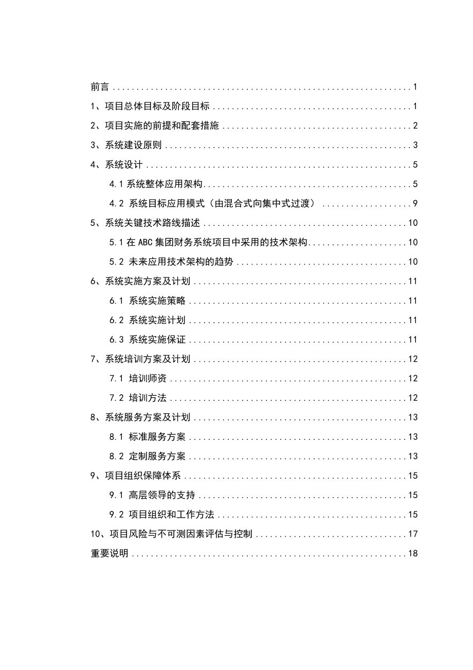 某集团财务管理信息化建设实施规划.docx_第2页