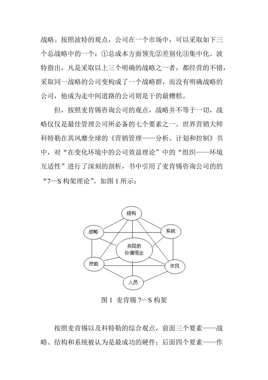 客户关系管理的战略实施与投资回报率(doc 22页).docx_第2页