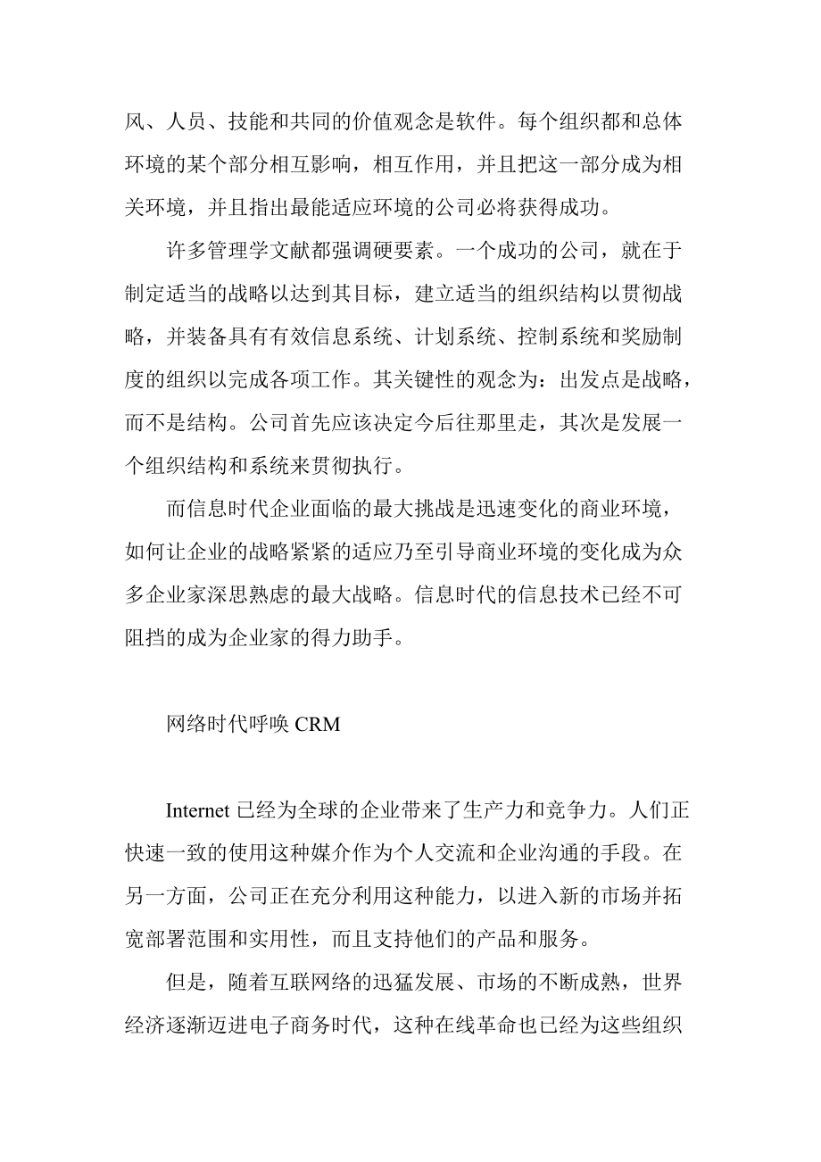 客户关系管理的战略实施与投资回报率(doc 22页).docx_第3页