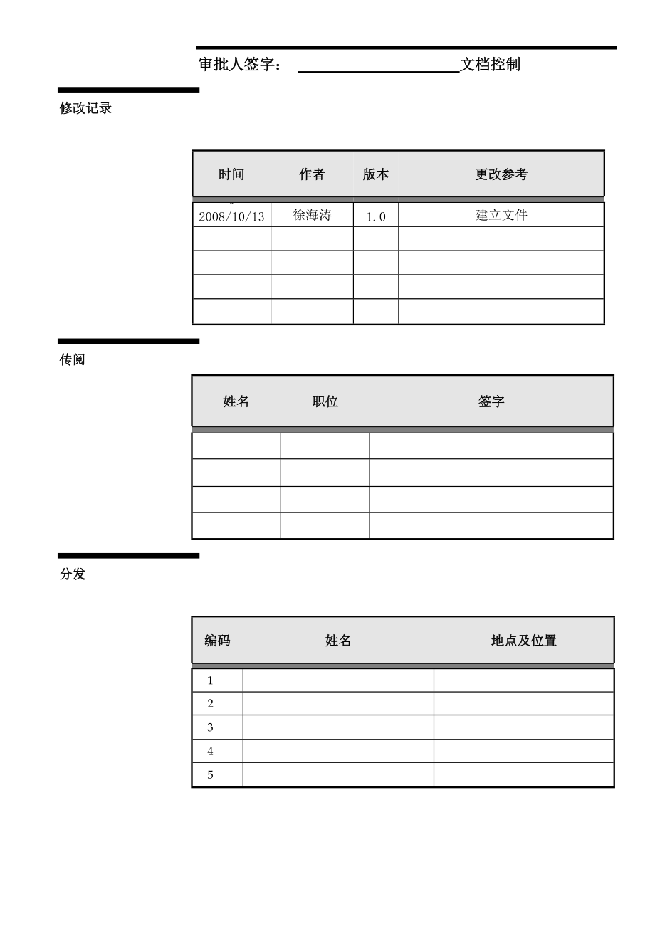 陕西XXXX股份有限公司应收账款管理体系解决方案.docx_第2页