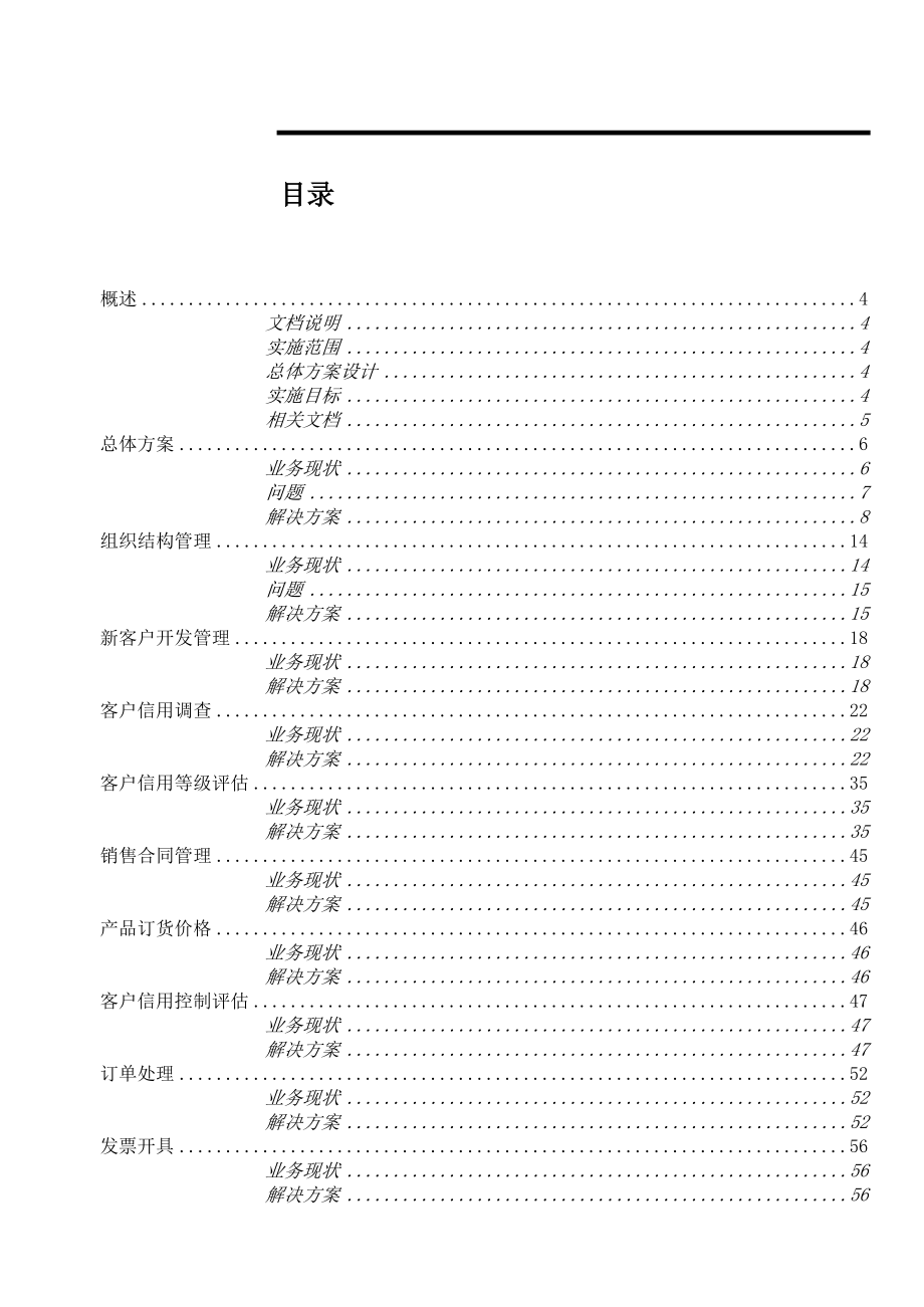 陕西XXXX股份有限公司应收账款管理体系解决方案.docx_第3页